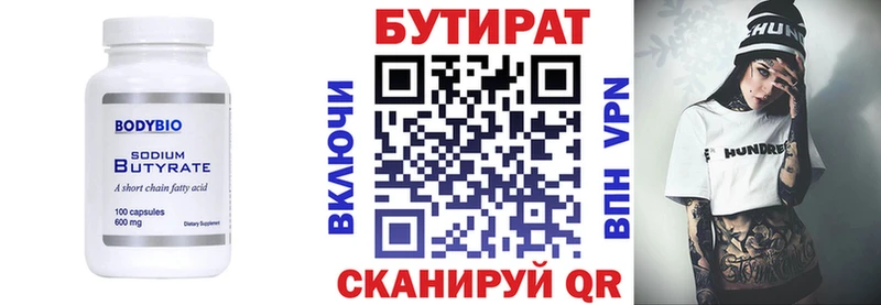 Бутират Butirat  закладки  Данков 